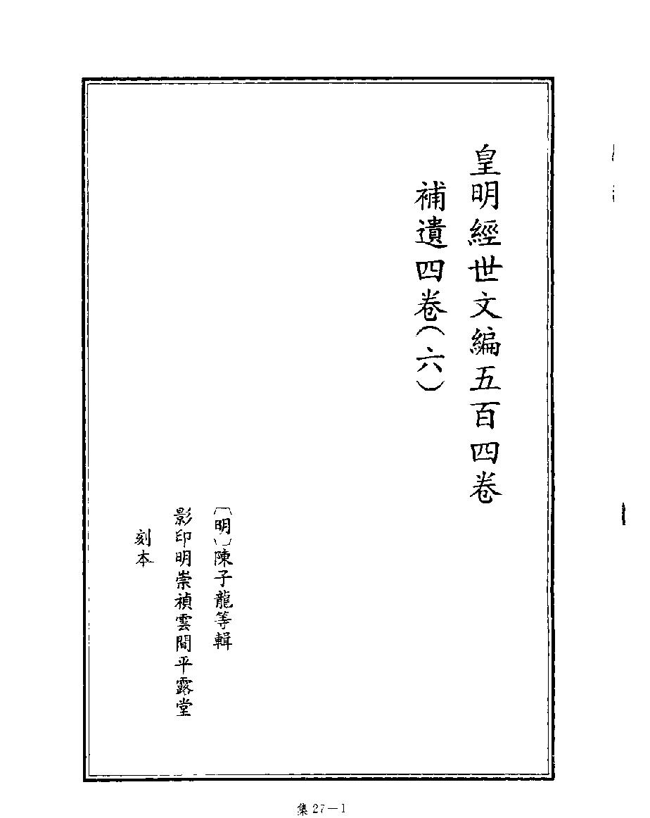 [四库禁毁书丛刊集部027#.pdf_第3页