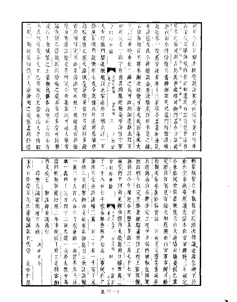 [四库禁毁书丛刊集部027#.pdf_第5页