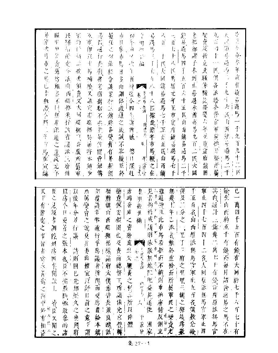 [四库禁毁书丛刊集部027#.pdf_第6页