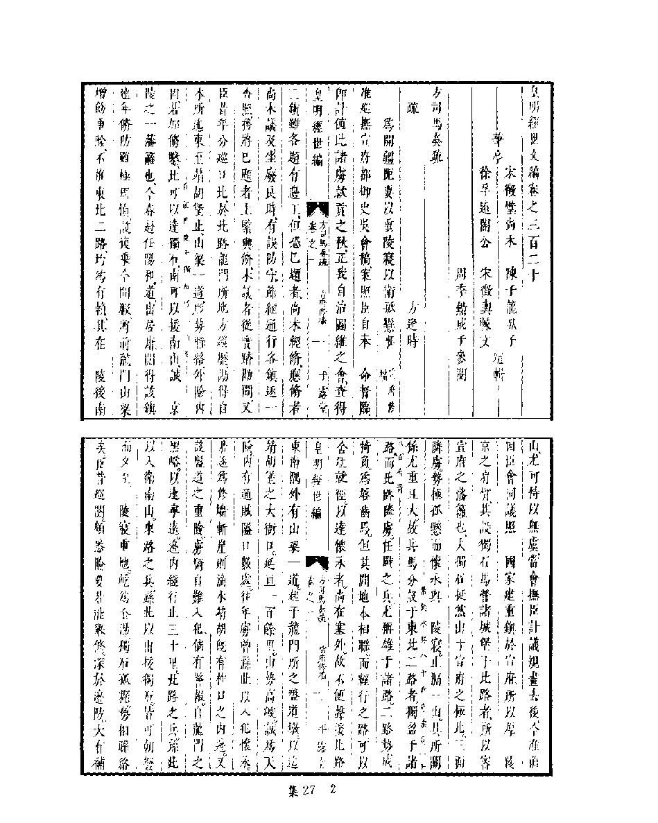 [四库禁毁书丛刊集部027#.pdf_第4页