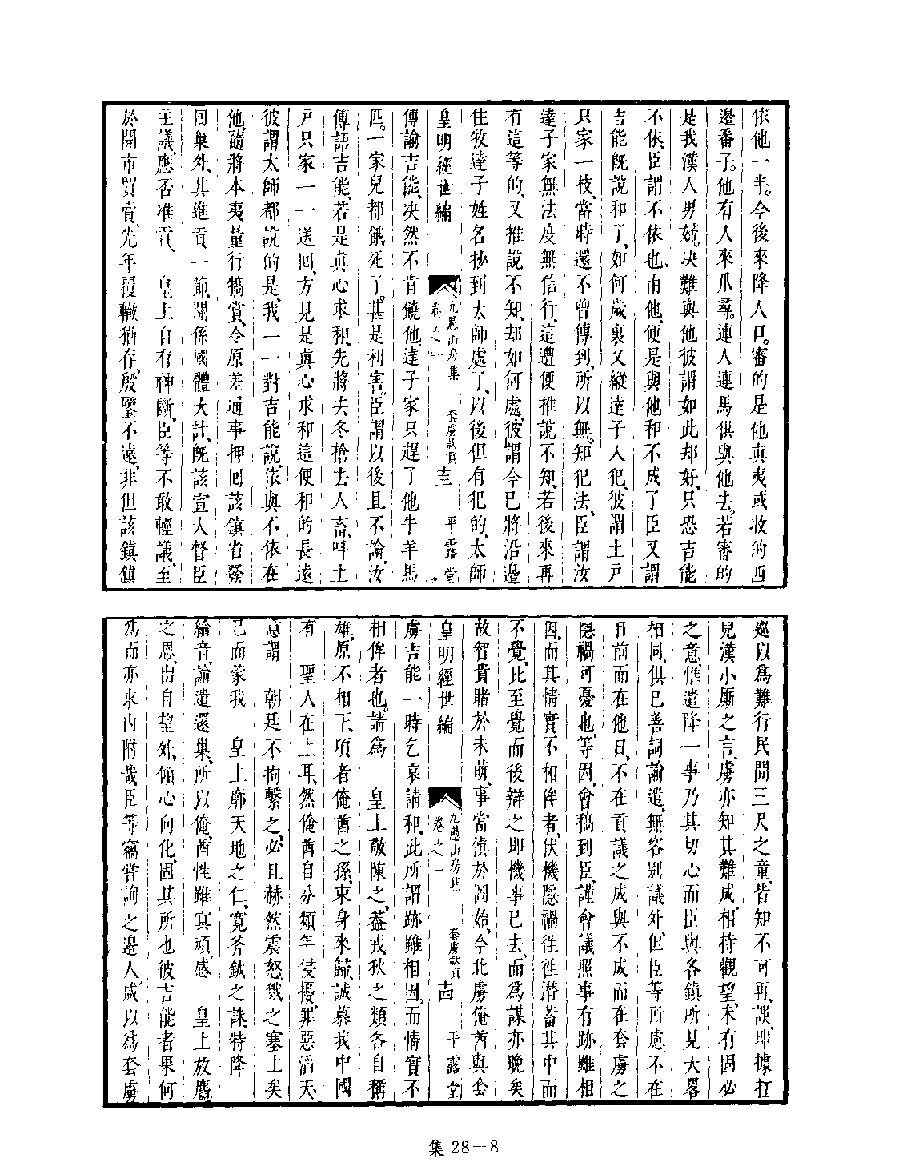 [四库禁毁书丛刊集部028#.pdf_第10页