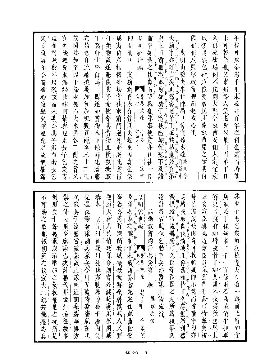 [四库禁毁书丛刊集部029#.pdf_第5页