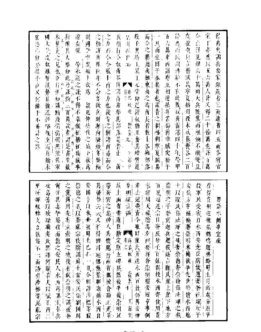 [四库禁毁书丛刊集部029#.pdf_第8页