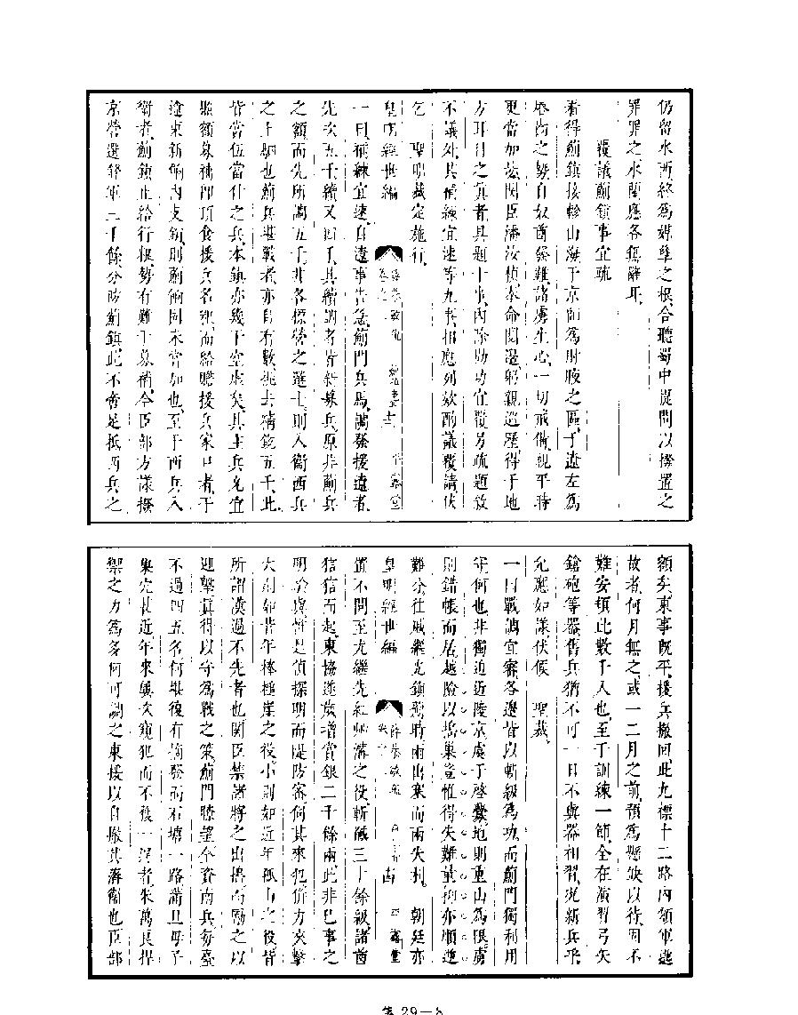 [四库禁毁书丛刊集部029#.pdf_第10页