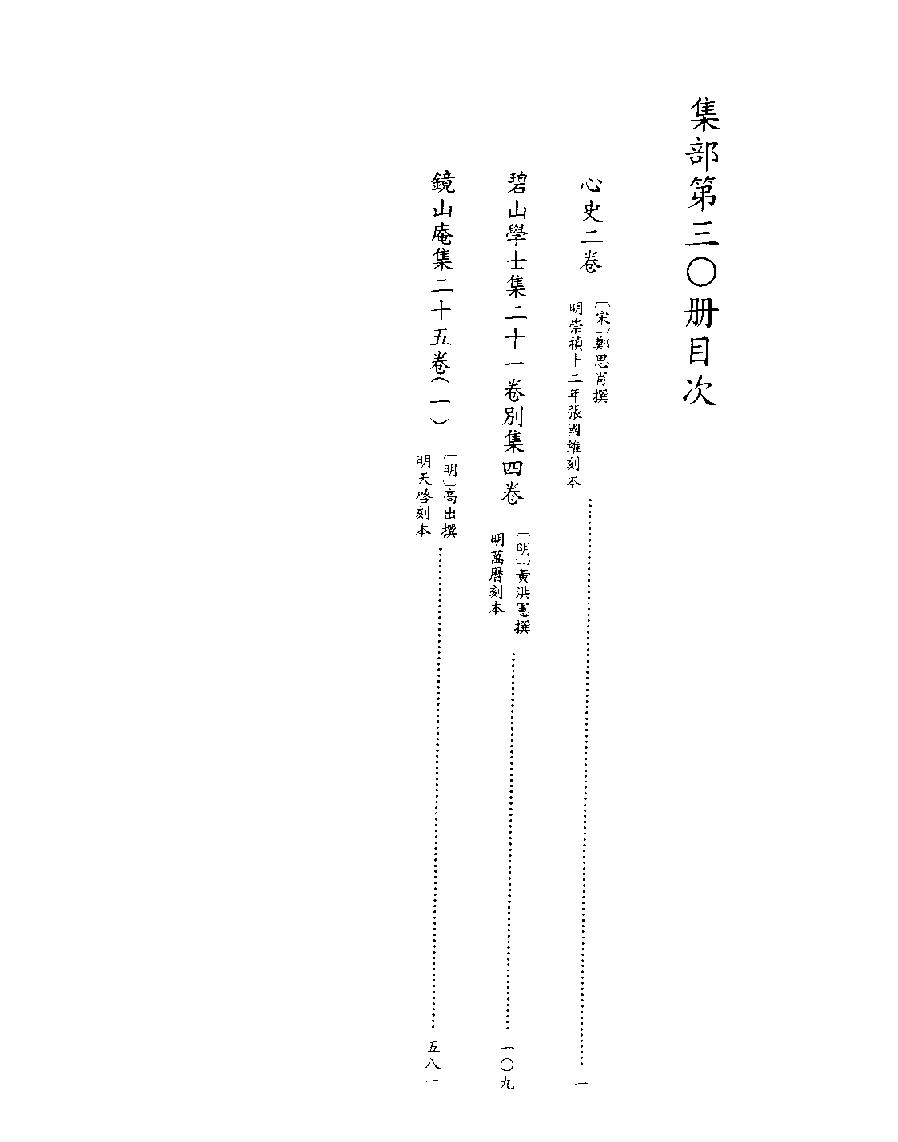 [四库禁毁书丛刊集部030#.pdf_第2页