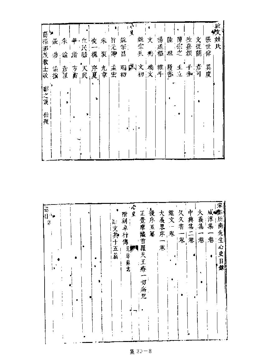 [四库禁毁书丛刊集部030#.pdf_第10页