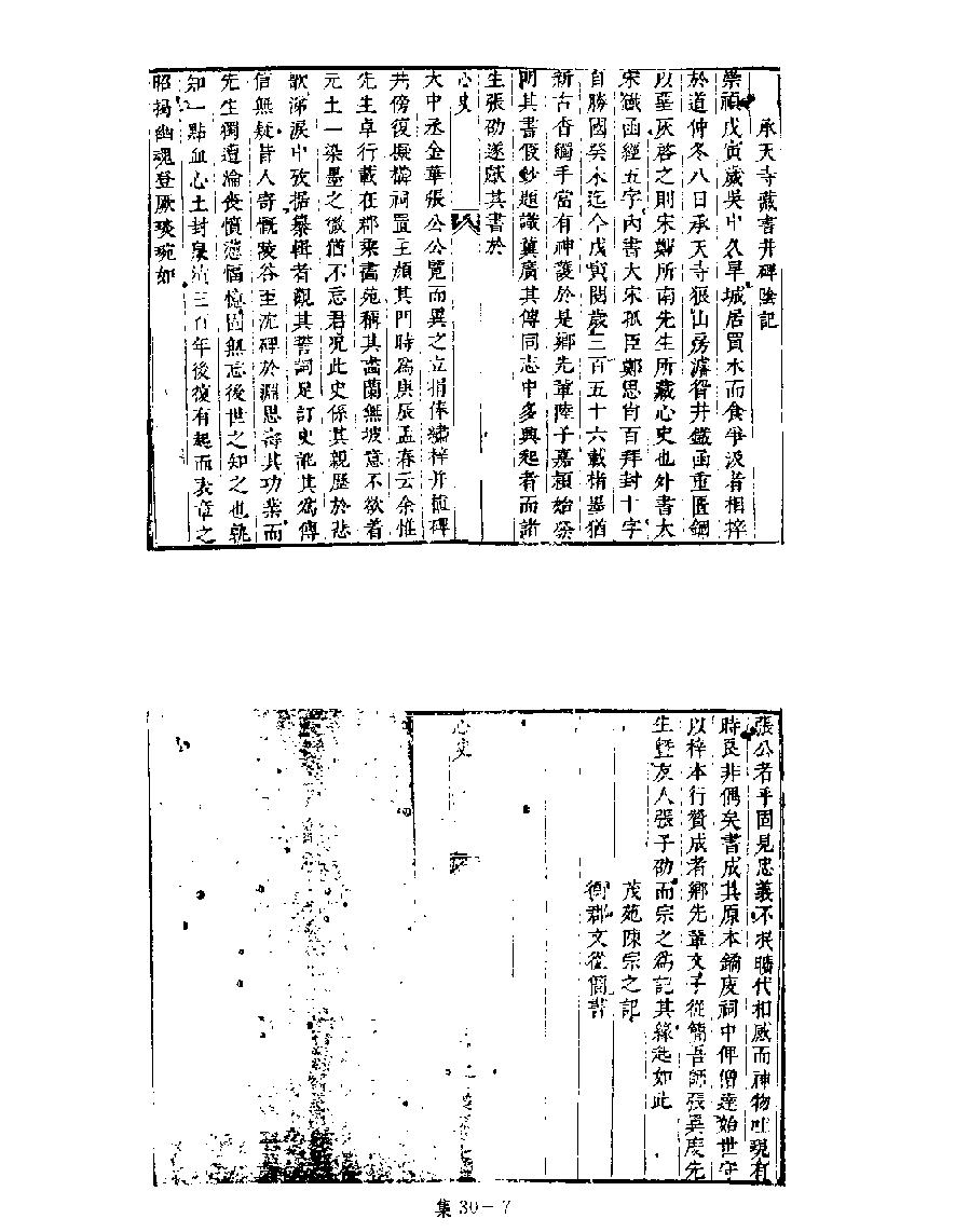 [四库禁毁书丛刊集部030#.pdf_第9页