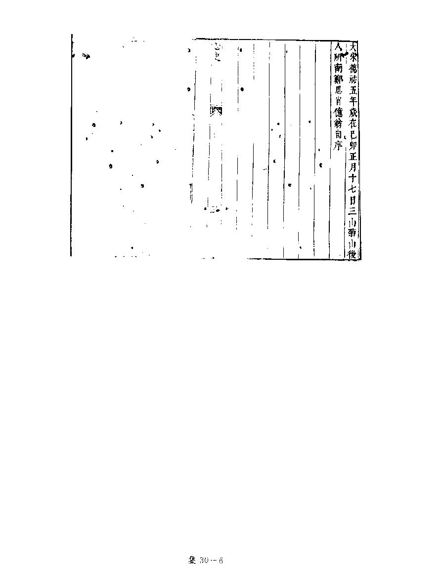 [四库禁毁书丛刊集部030#.pdf_第8页