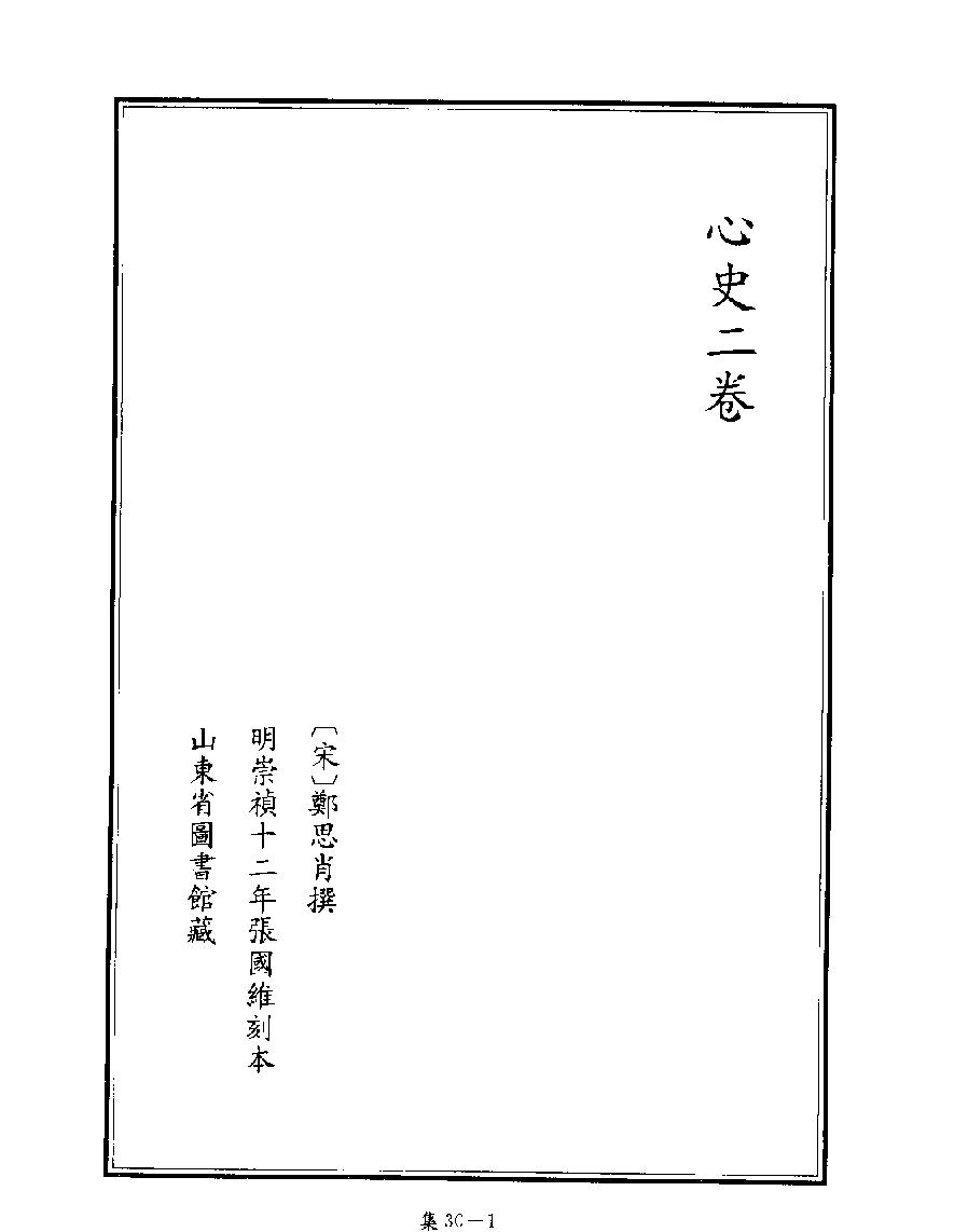 [四库禁毁书丛刊集部030#.pdf_第3页