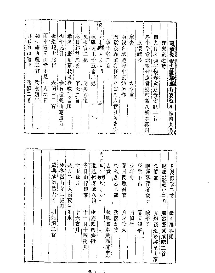 [四库禁毁书丛刊集部031#.pdf_第5页