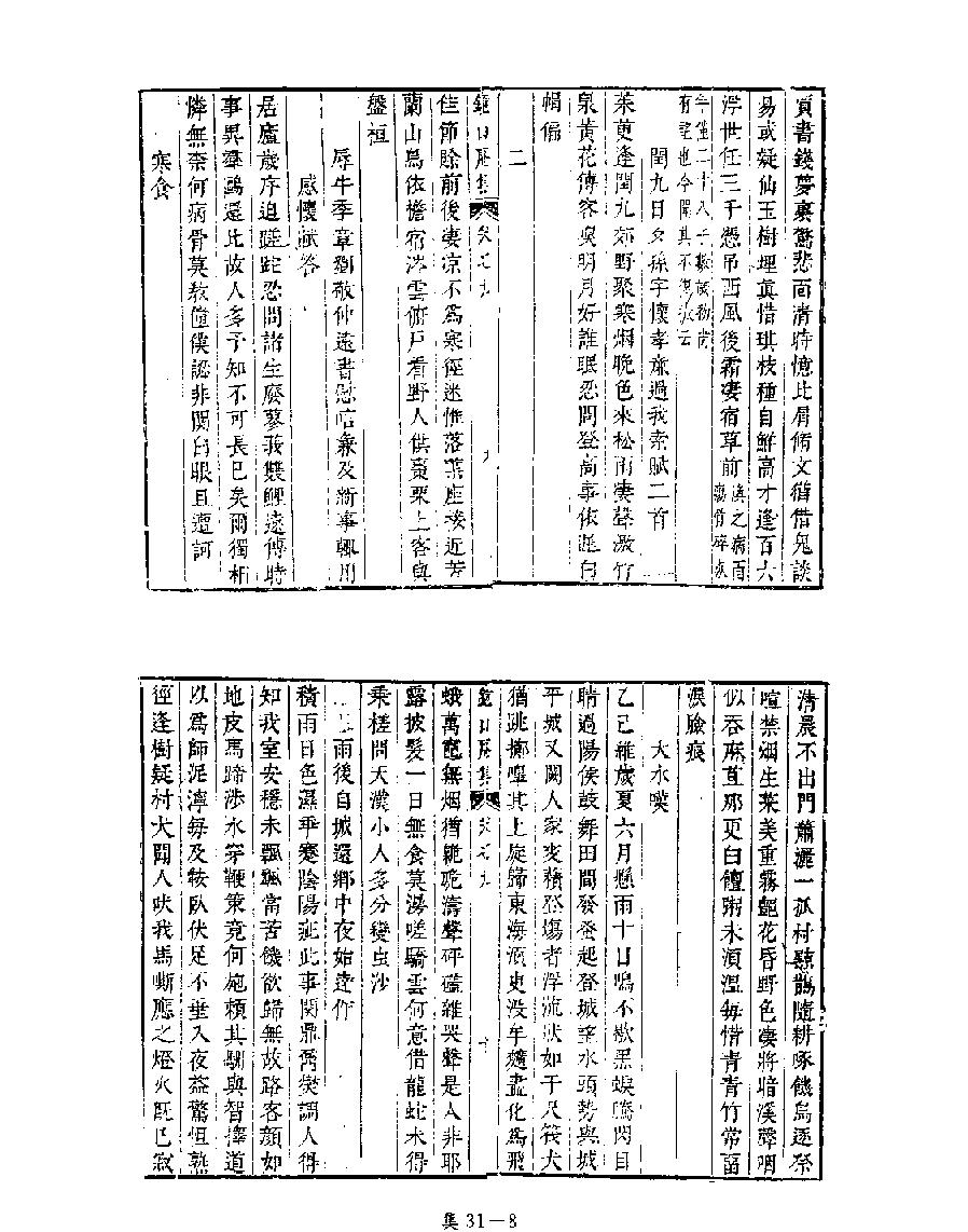 [四库禁毁书丛刊集部031#.pdf_第10页