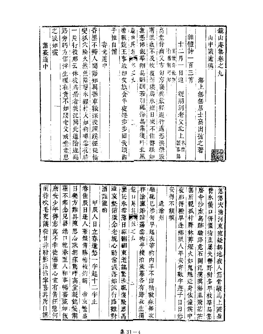 [四库禁毁书丛刊集部031#.pdf_第6页