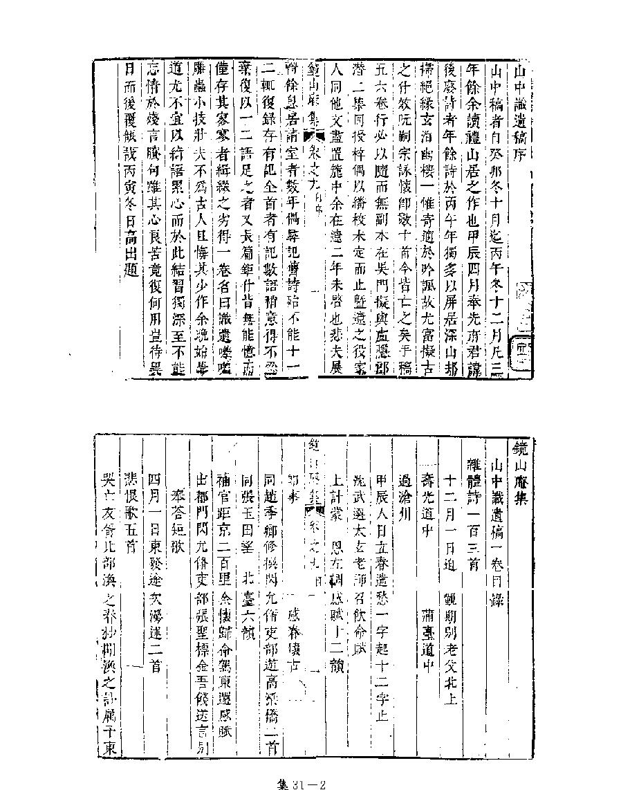 [四库禁毁书丛刊集部031#.pdf_第4页