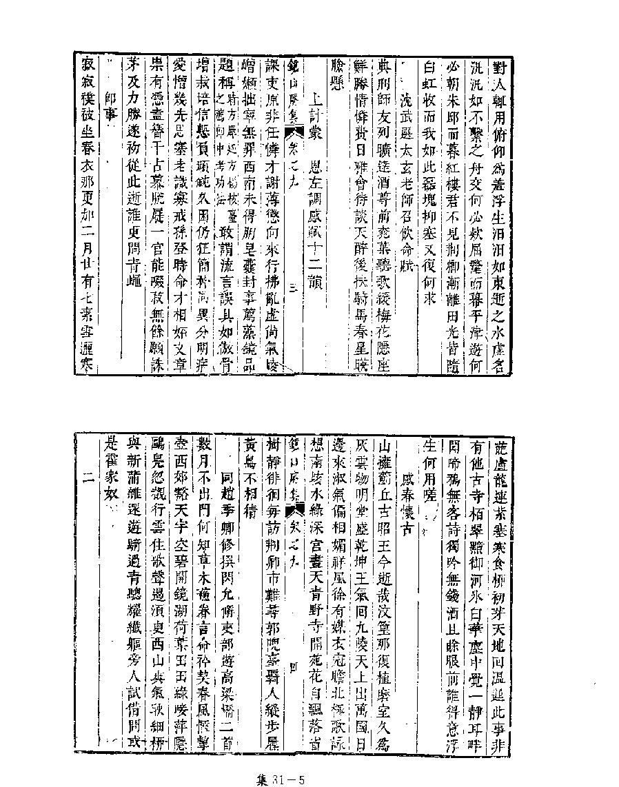 [四库禁毁书丛刊集部031#.pdf_第7页