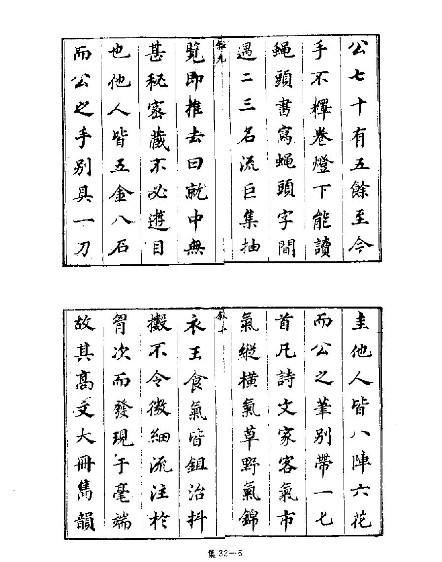 [四库禁毁书丛刊集部032#.pdf_第8页