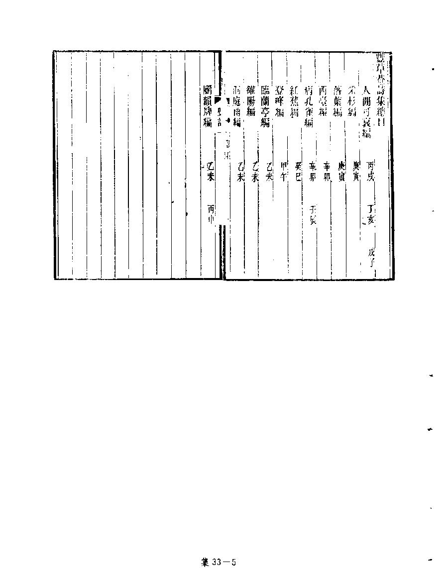 [四库禁毁书丛刊集部033#.pdf_第7页