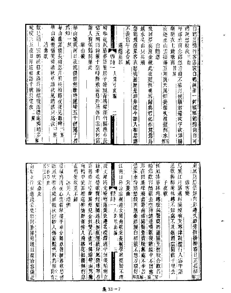 [四库禁毁书丛刊集部033#.pdf_第9页