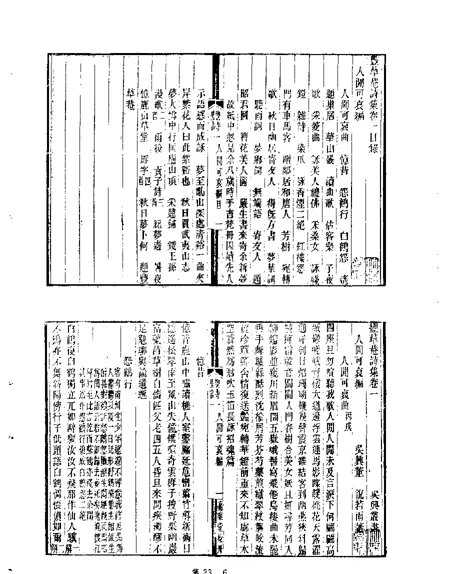 [四库禁毁书丛刊集部033#.pdf_第8页