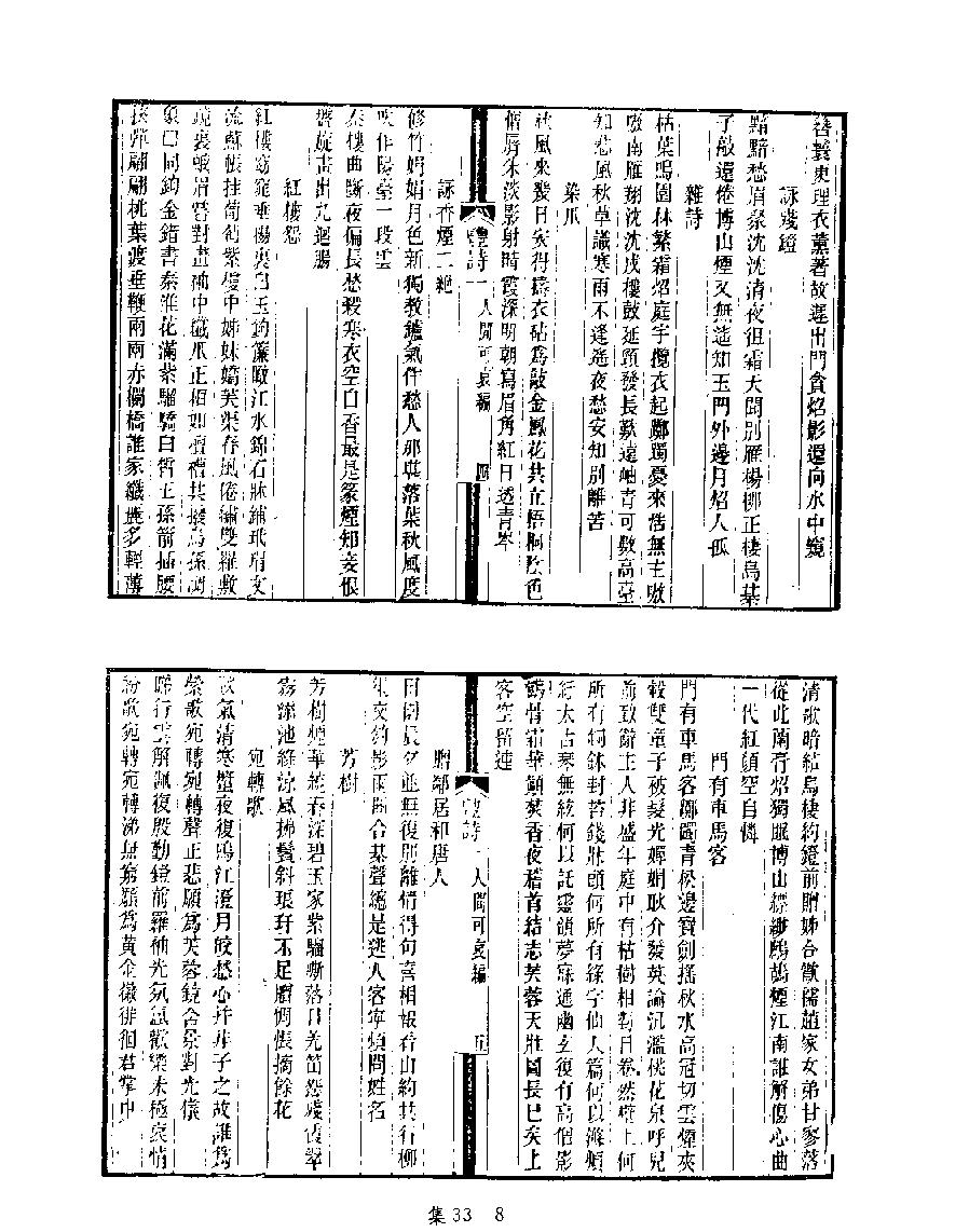 [四库禁毁书丛刊集部033#.pdf_第10页