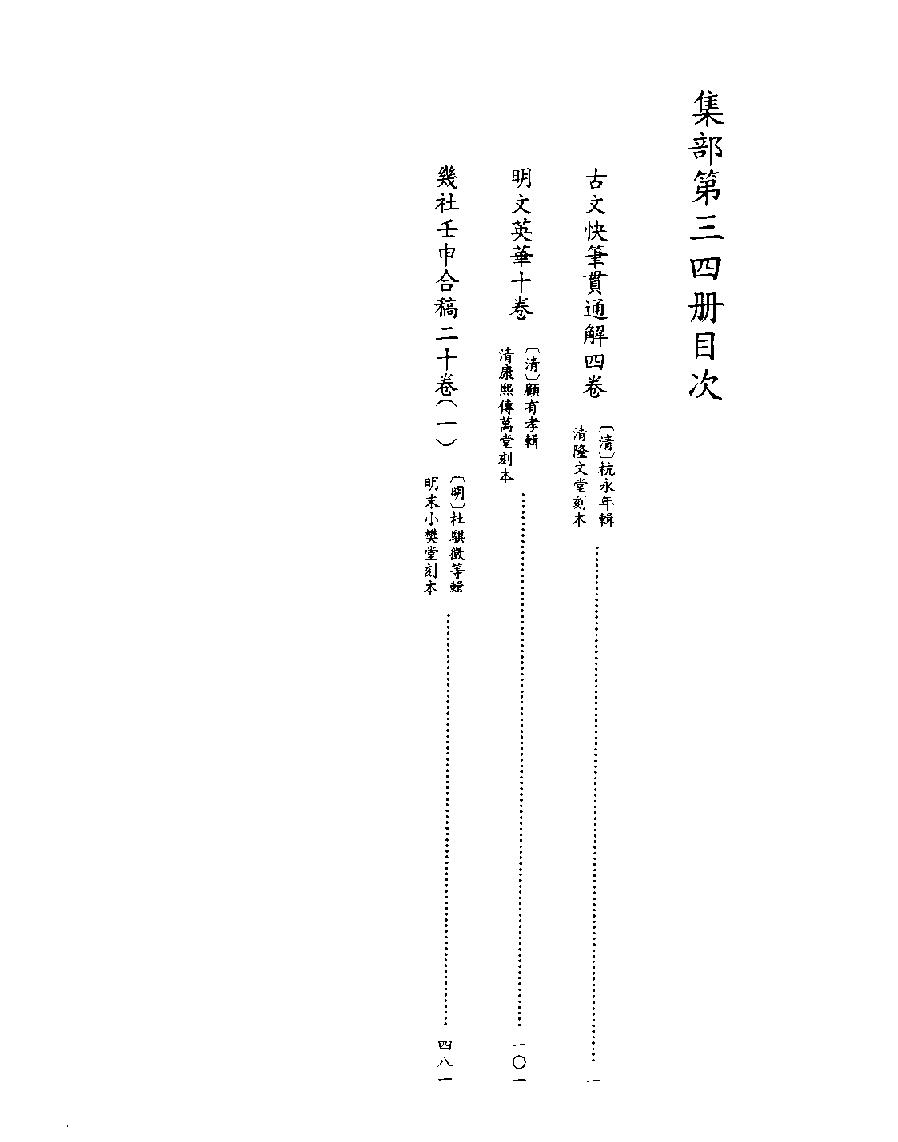 [四库禁毁书丛刊集部034#.pdf_第2页