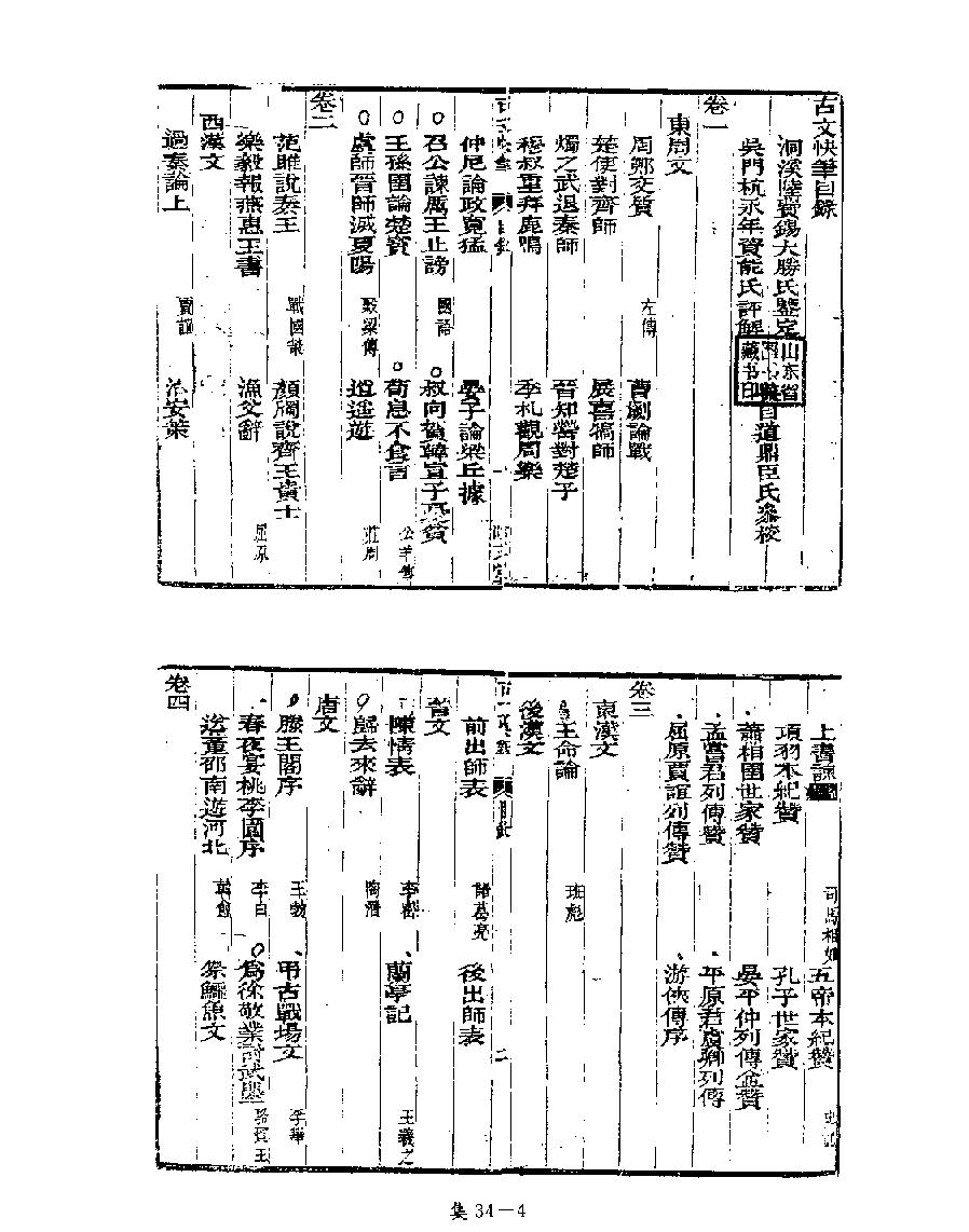 [四库禁毁书丛刊集部034#.pdf_第6页