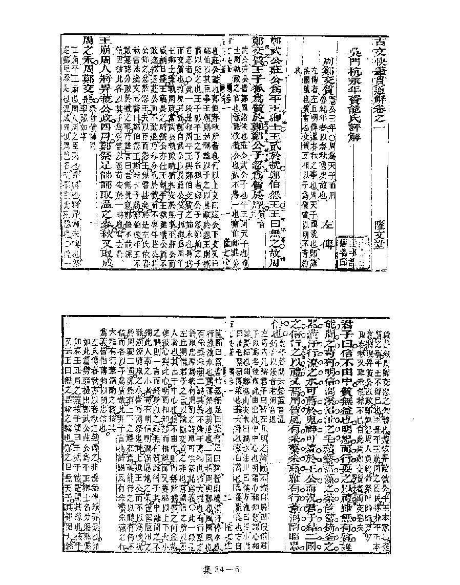 [四库禁毁书丛刊集部034#.pdf_第8页