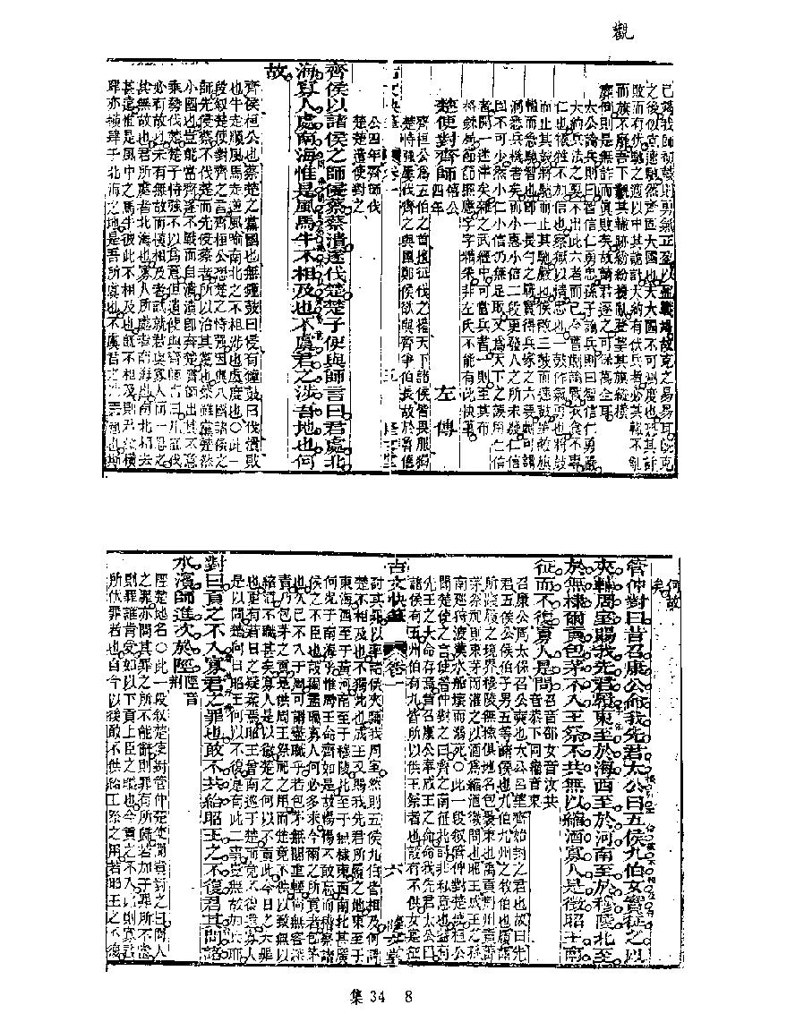 [四库禁毁书丛刊集部034#.pdf_第10页