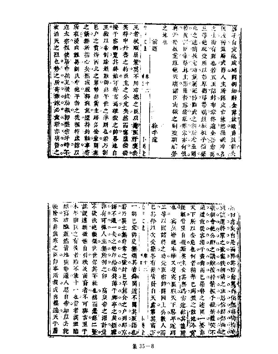 [四库禁毁书丛刊集部035#.pdf_第10页