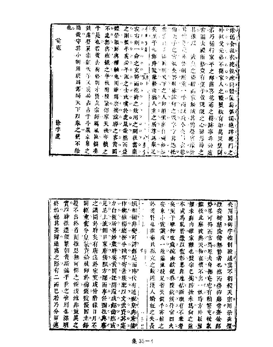 [四库禁毁书丛刊集部035#.pdf_第6页