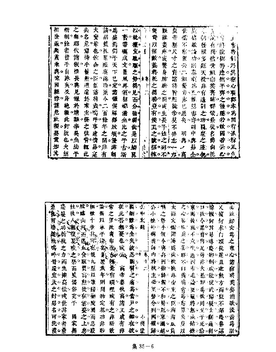 [四库禁毁书丛刊集部035#.pdf_第8页