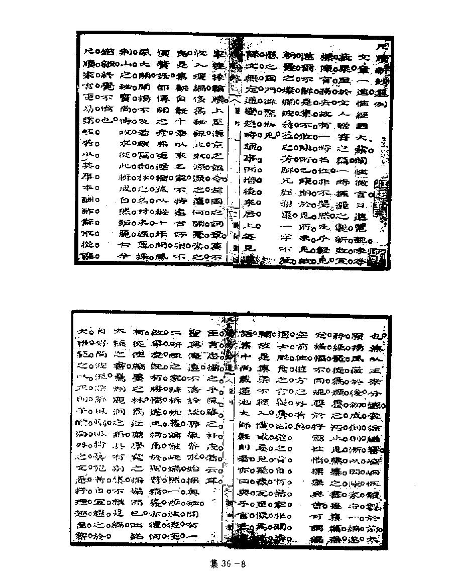 [四库禁毁书丛刊集部036#.pdf_第10页