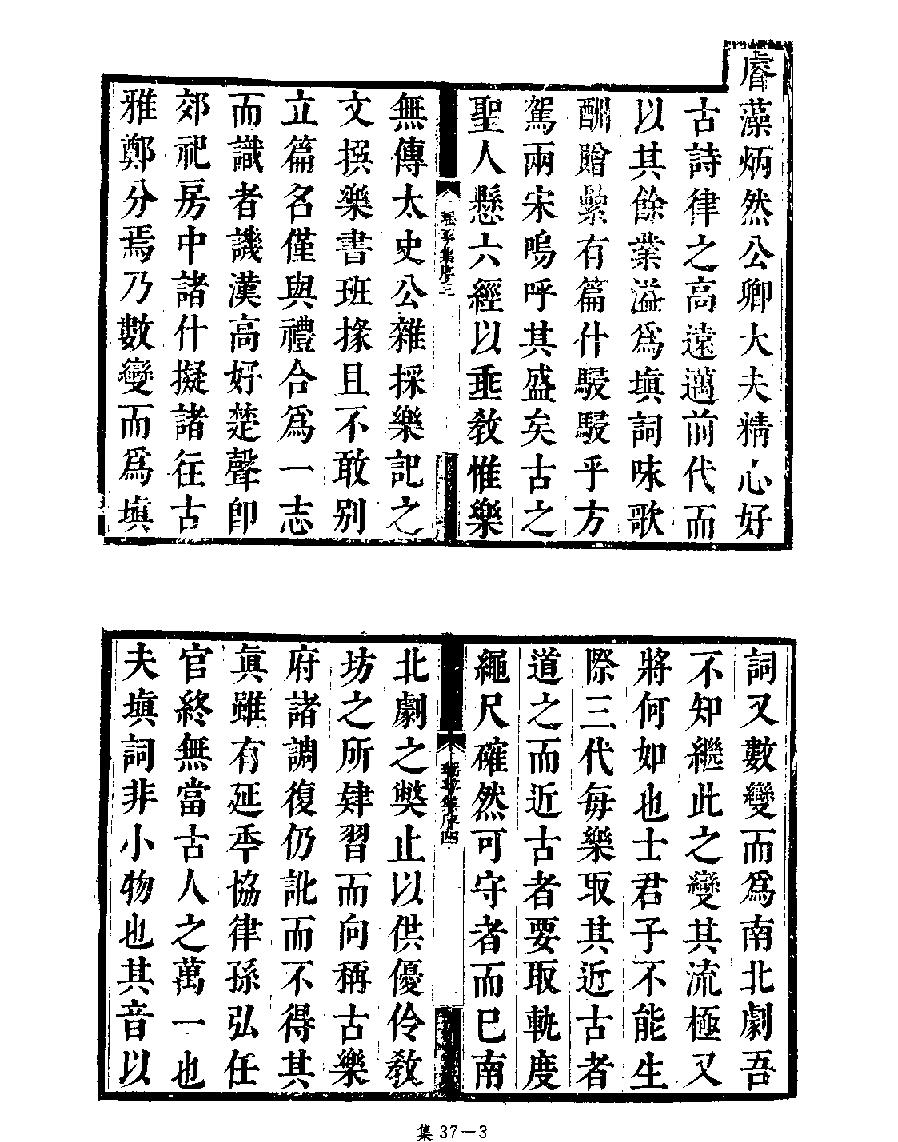 [四库禁毁书丛刊集部037#.pdf_第5页