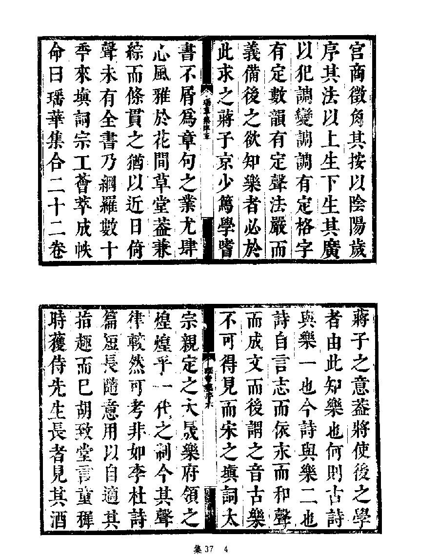 [四库禁毁书丛刊集部037#.pdf_第6页