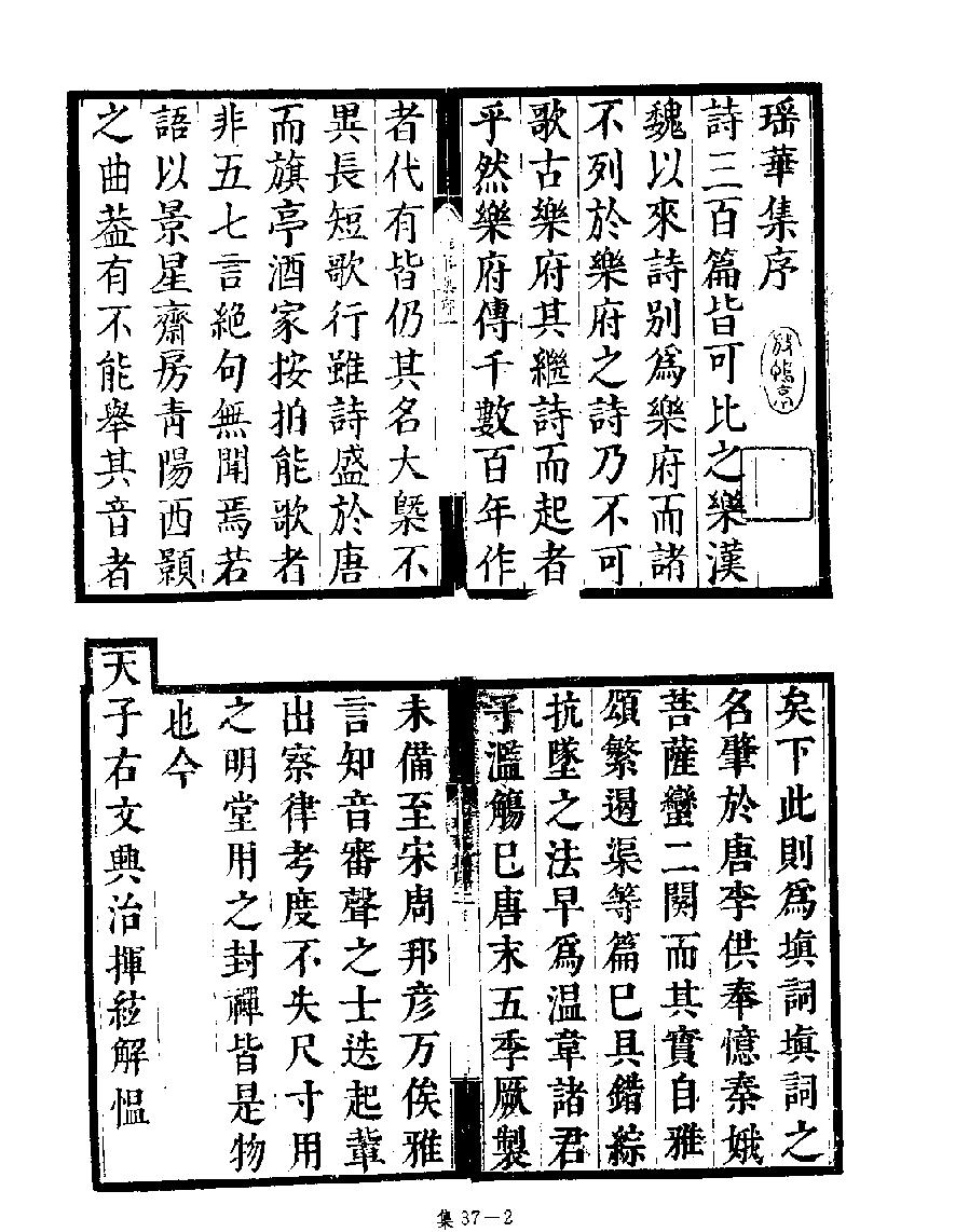 [四库禁毁书丛刊集部037#.pdf_第4页