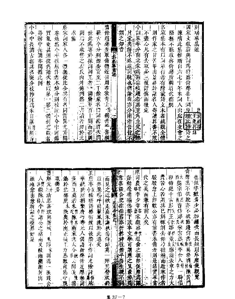 [四库禁毁书丛刊集部037#.pdf_第9页