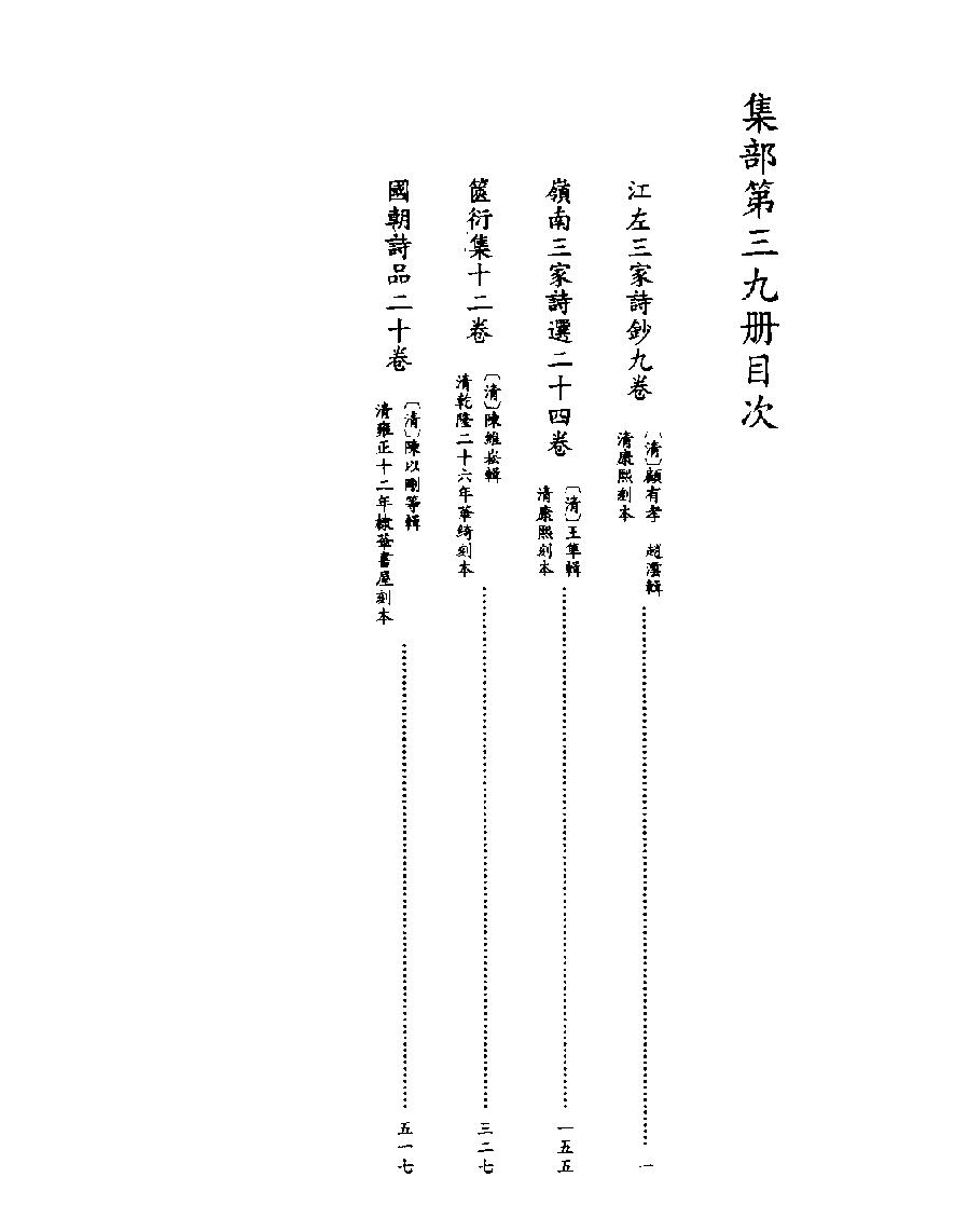 [四库禁毁书丛刊集部039#.pdf_第2页