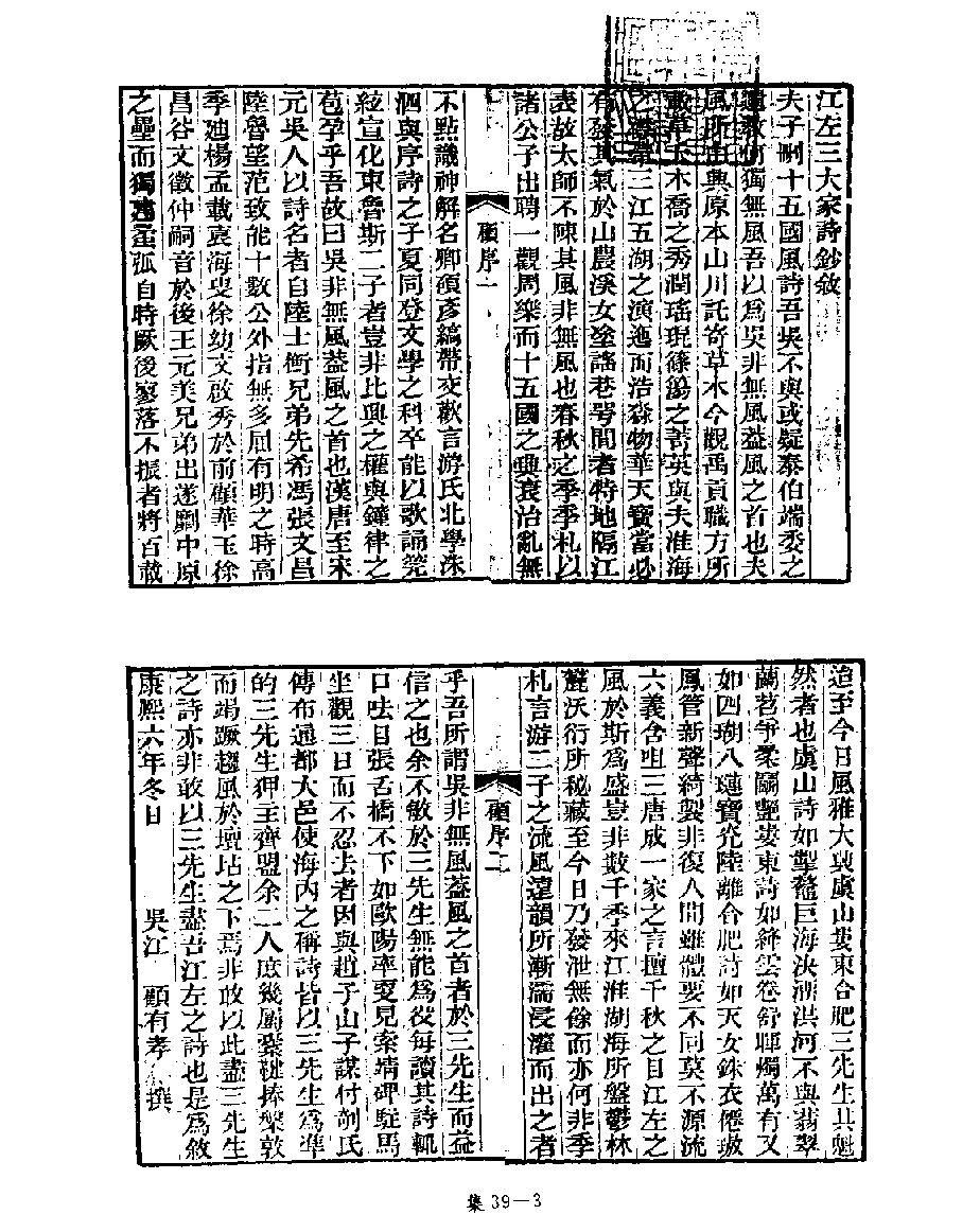 [四库禁毁书丛刊集部039#.pdf_第5页