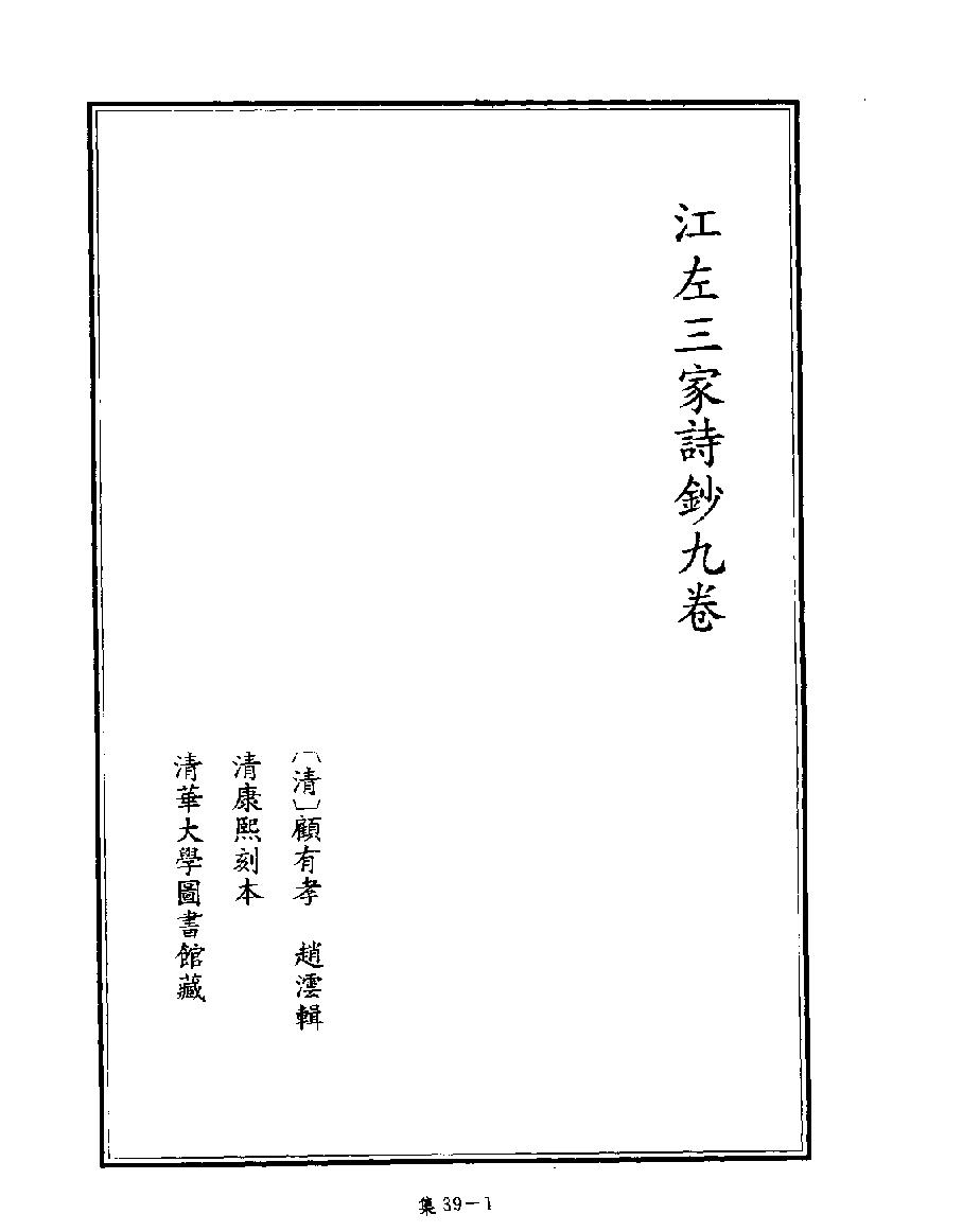 [四库禁毁书丛刊集部039#.pdf_第3页