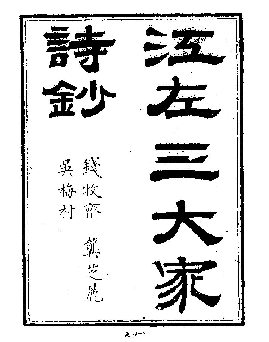 [四库禁毁书丛刊集部039#.pdf_第4页