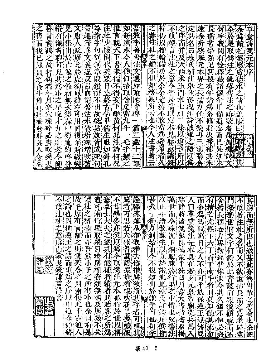 [四库禁毁书丛刊集部040#.pdf_第4页