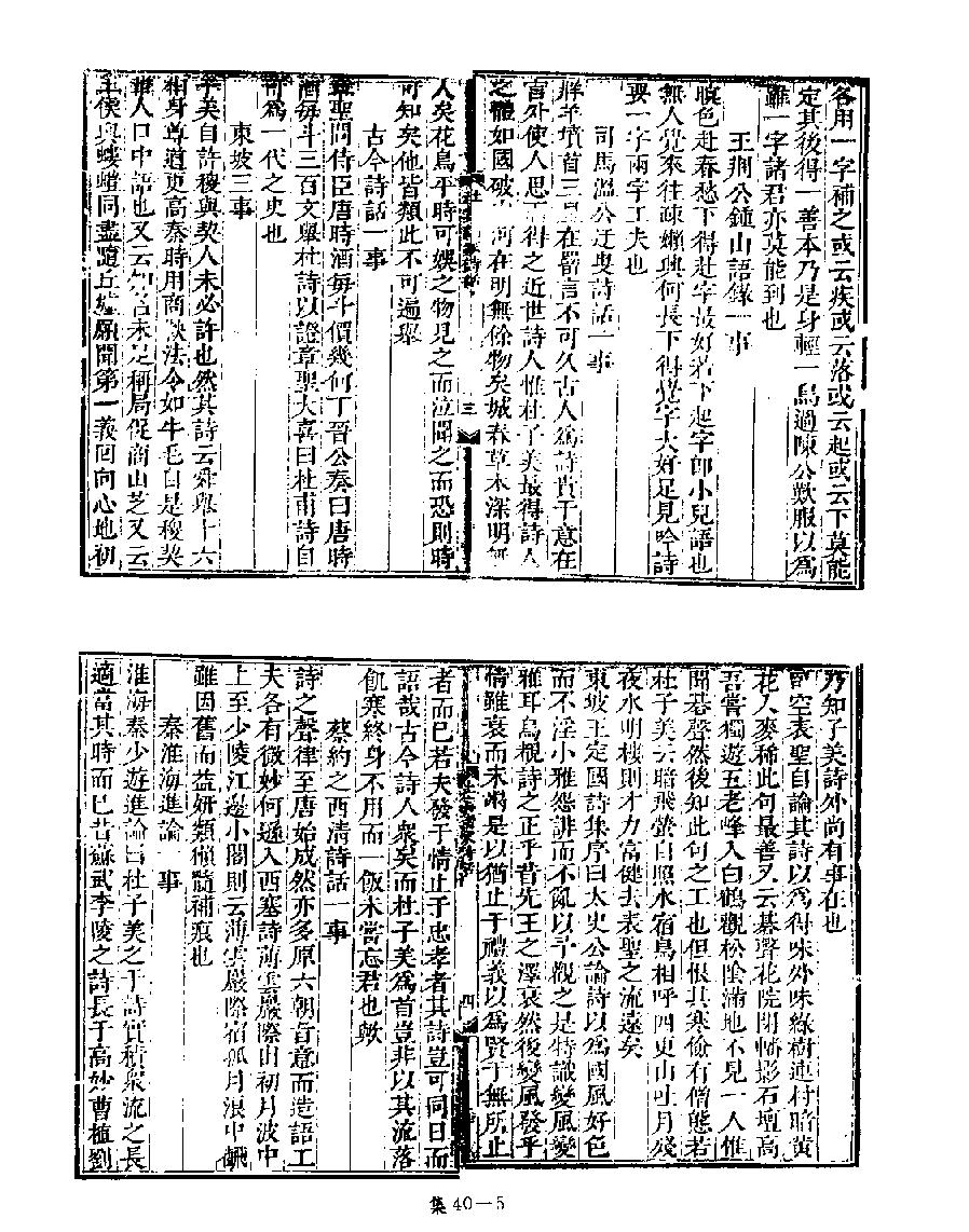 [四库禁毁书丛刊集部040#.pdf_第7页