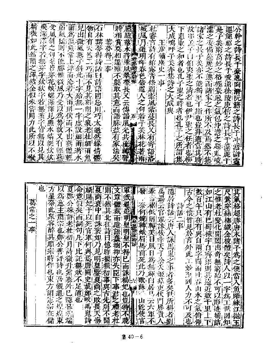 [四库禁毁书丛刊集部040#.pdf_第8页