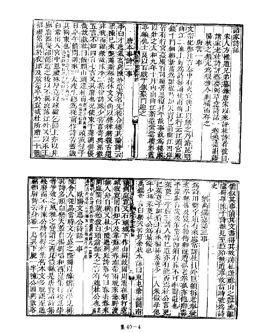 [四库禁毁书丛刊集部040#.pdf_第6页