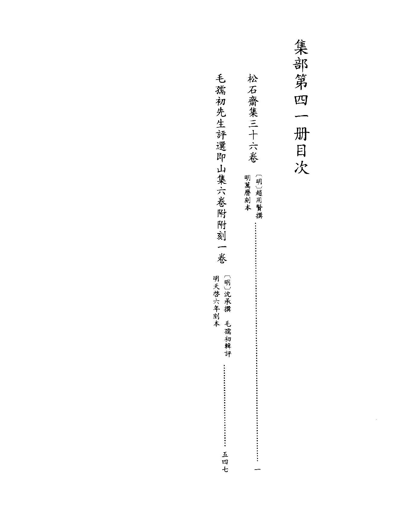 [四库禁毁书丛刊集部041#.pdf_第3页