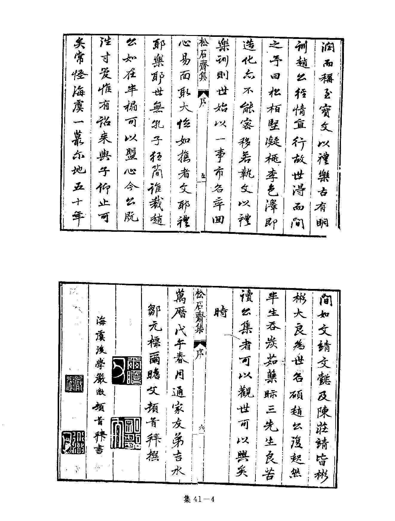 [四库禁毁书丛刊集部041#.pdf_第7页