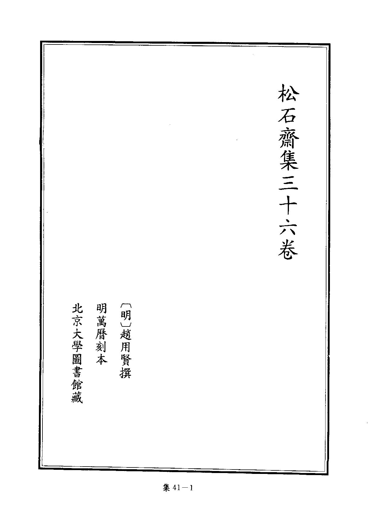 [四库禁毁书丛刊集部041#.pdf_第4页