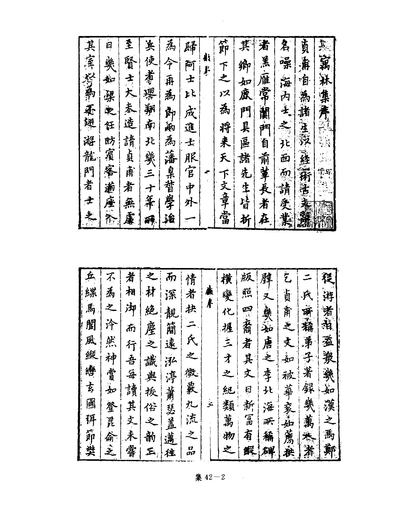 [四库禁毁书丛刊集部042#.pdf_第5页