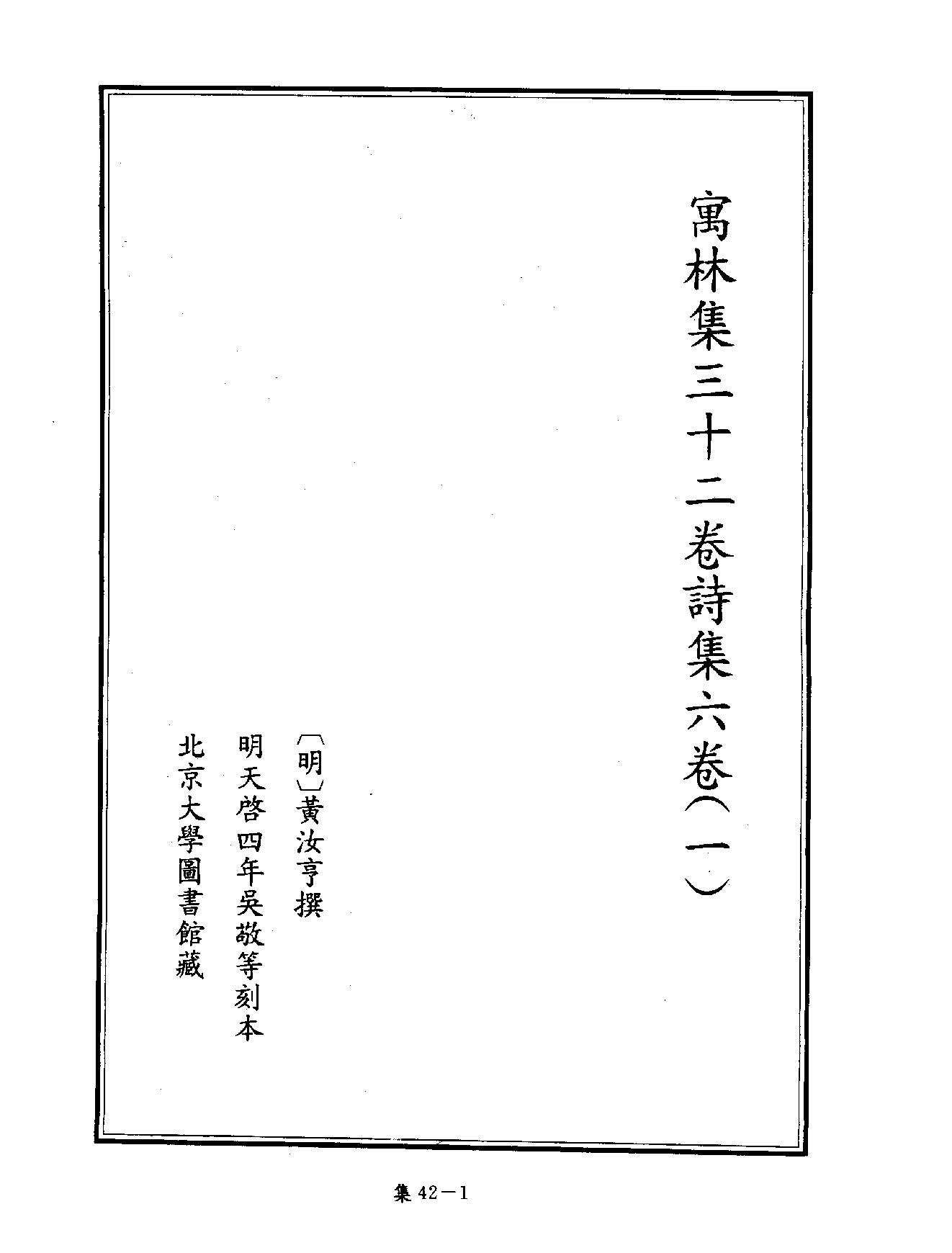 [四库禁毁书丛刊集部042#.pdf_第4页