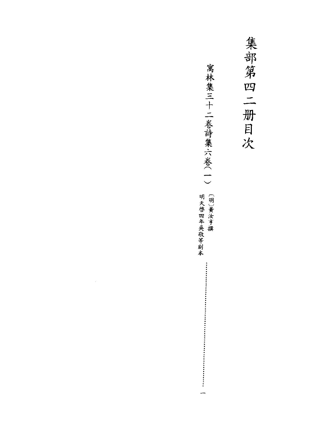 [四库禁毁书丛刊集部042#.pdf_第3页