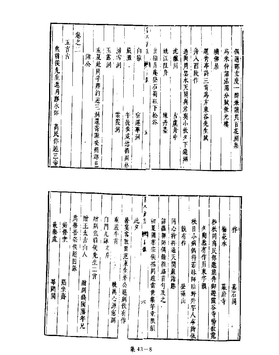 [四库禁毁书丛刊集部043#.pdf_第10页